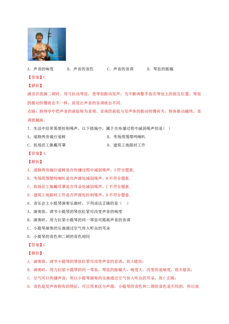 月考01机械运动和声现象（解析版）_初中全科电子版试卷练习试题_物理_8年级上册物理试题_人教版物理八年级上月考试卷（010份）