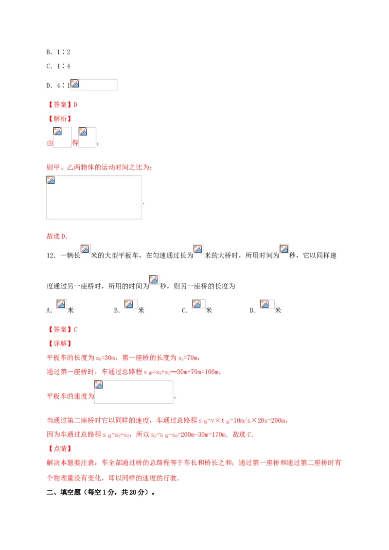 月考01机械运动和声现象（解析版）_初中全科电子版试卷练习试题_物理_8年级上册物理试题_人教版物理八年级上月考试卷（010份）