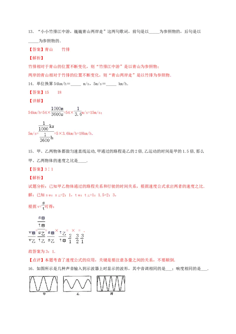 月考01机械运动和声现象（解析版）_初中全科电子版试卷练习试题_物理_8年级上册物理试题_人教版物理八年级上月考试卷（010份）