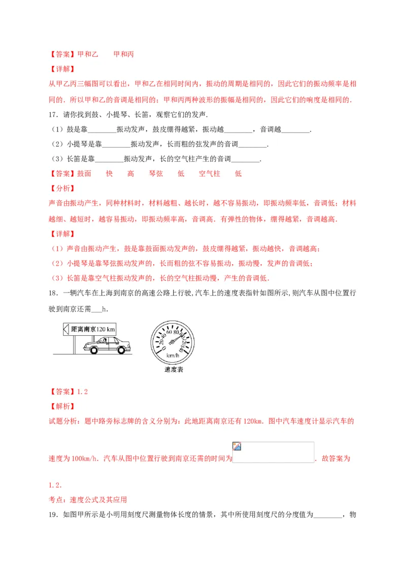 月考01机械运动和声现象（解析版）_初中全科电子版试卷练习试题_物理_8年级上册物理试题_人教版物理八年级上月考试卷（010份）