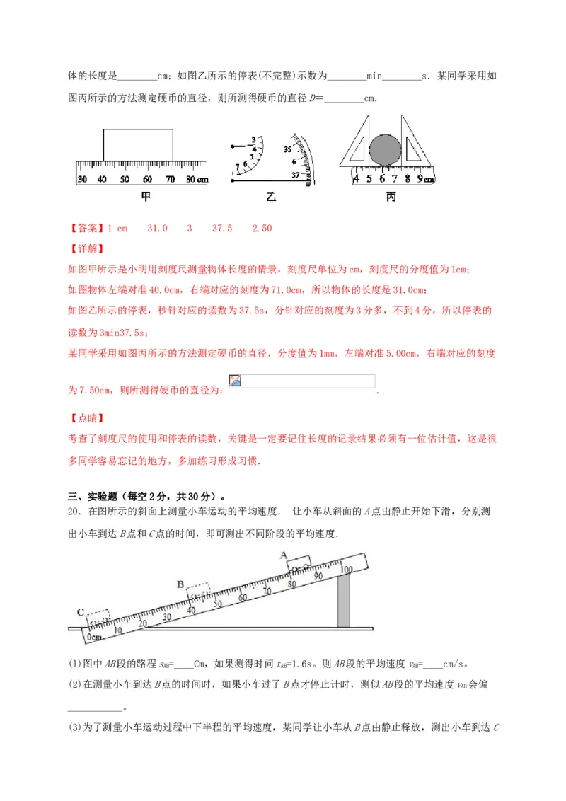 月考01机械运动和声现象（解析版）_初中全科电子版试卷练习试题_物理_8年级上册物理试题_人教版物理八年级上月考试卷（010份）