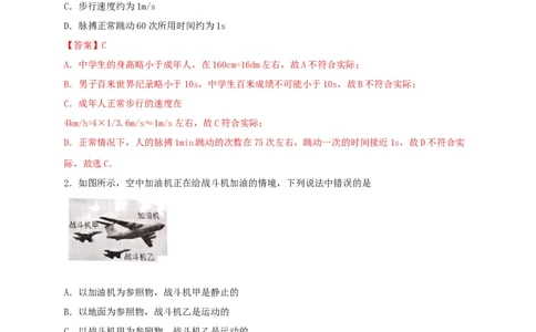 月考01机械运动和声现象（解析版）_初中全科电子版试卷练习试题_物理_8年级上册物理试题_人教版物理八年级上月考试卷（010份）