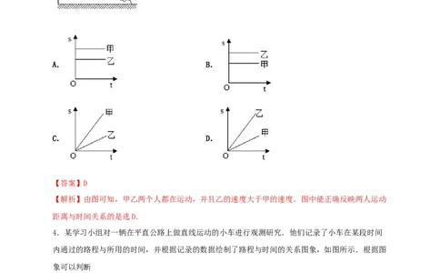 月考01机械运动和声现象（解析版）_初中全科电子版试卷练习试题_物理_8年级上册物理试题_人教版物理八年级上月考试卷（010份）