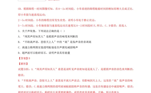 月考01机械运动和声现象（解析版）_初中全科电子版试卷练习试题_物理_8年级上册物理试题_人教版物理八年级上月考试卷（010份）