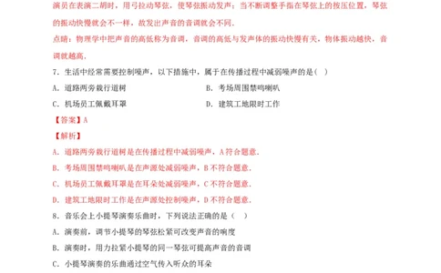 月考01机械运动和声现象（解析版）_初中全科电子版试卷练习试题_物理_8年级上册物理试题_人教版物理八年级上月考试卷（010份）