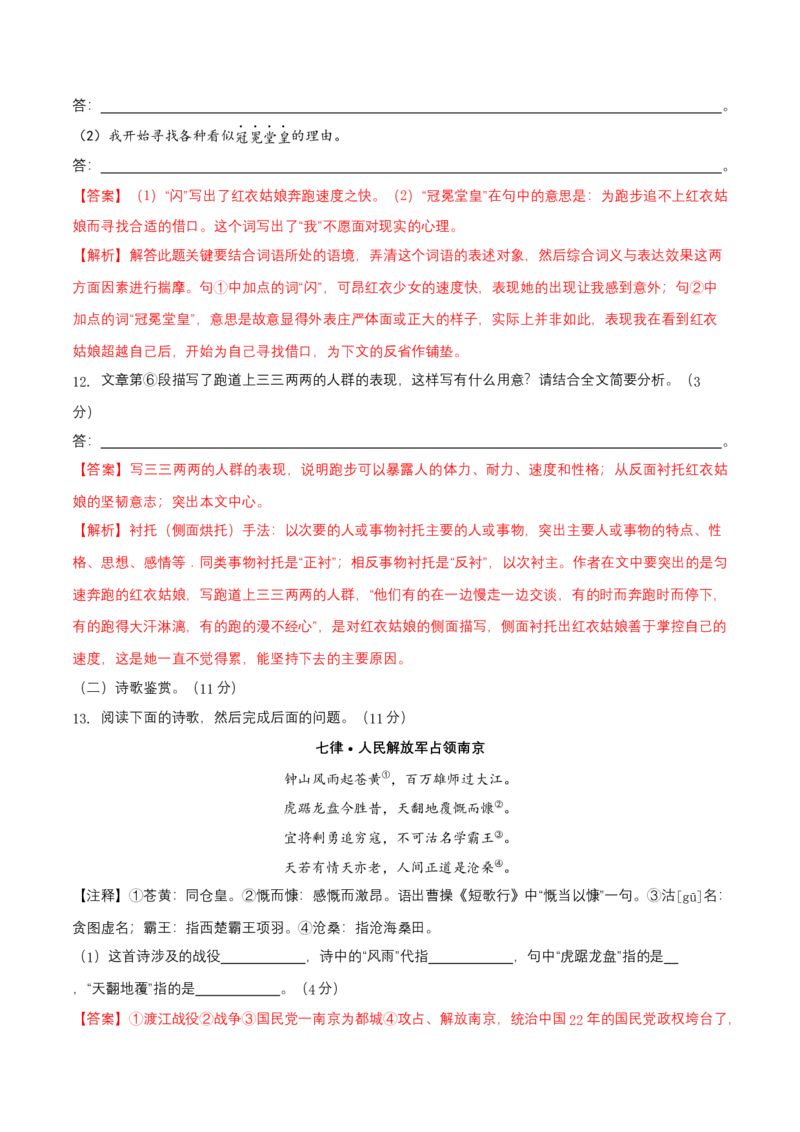 第一单元（B卷能力提升练）（解析版）-单元测试八年级语文上册分层训练AB卷_初中全科电子版试卷练习试题_语文_8上初中部编版语文练习、试卷_分层AB卷第4套