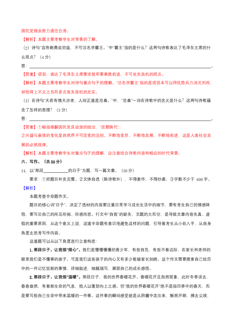 第一单元（B卷能力提升练）（解析版）-单元测试八年级语文上册分层训练AB卷_初中全科电子版试卷练习试题_语文_8上初中部编版语文练习、试卷_分层AB卷第4套