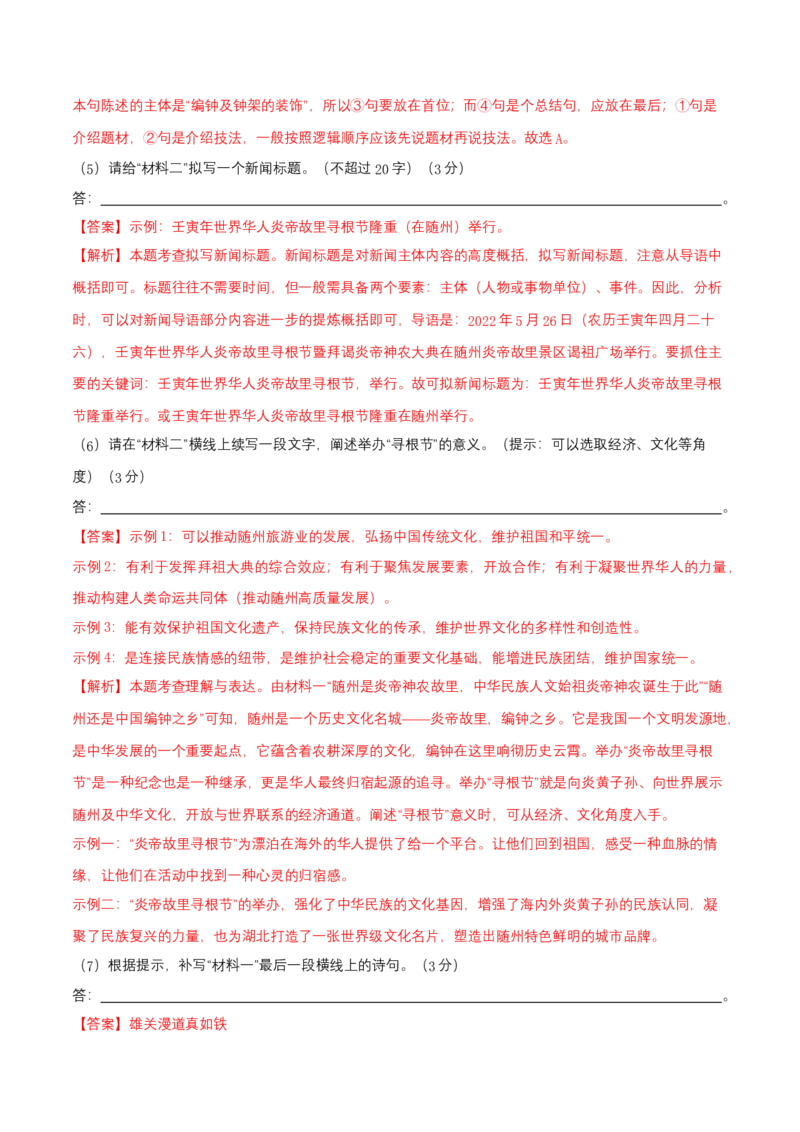 第一单元（B卷能力提升练）（解析版）-单元测试八年级语文上册分层训练AB卷_初中全科电子版试卷练习试题_语文_8上初中部编版语文练习、试卷_分层AB卷第4套