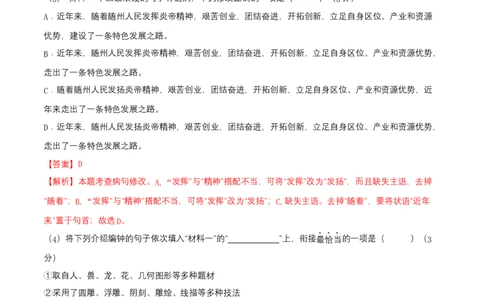 第一单元（B卷能力提升练）（解析版）-单元测试八年级语文上册分层训练AB卷_初中全科电子版试卷练习试题_语文_8上初中部编版语文练习、试卷_分层AB卷第4套