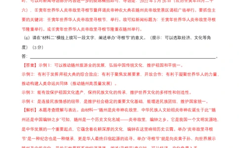 第一单元（B卷能力提升练）（解析版）-单元测试八年级语文上册分层训练AB卷_初中全科电子版试卷练习试题_语文_8上初中部编版语文练习、试卷_分层AB卷第4套