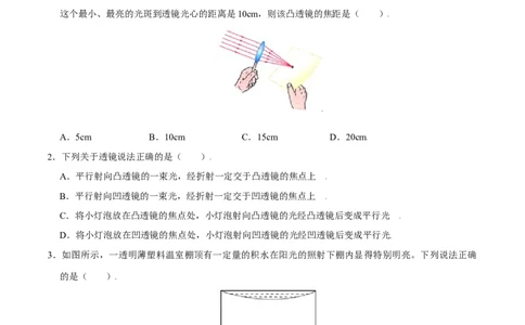第5.1课时透镜（原卷版）_初中全科电子版试卷练习试题_物理_8年级上册物理试题_人教版物理八年级上课时练习（104份）_课时练习第2套25