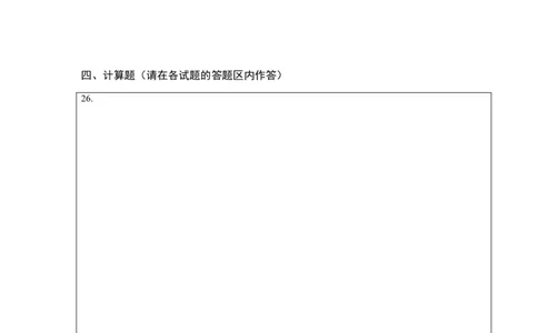 第七章力（选拔卷）-单元测试（人教版）（答题纸）_初中全科电子版试卷练习试题_物理_8年级下册物理试题_人教版物理八年级下单元试卷（042份）_单元试卷第1套