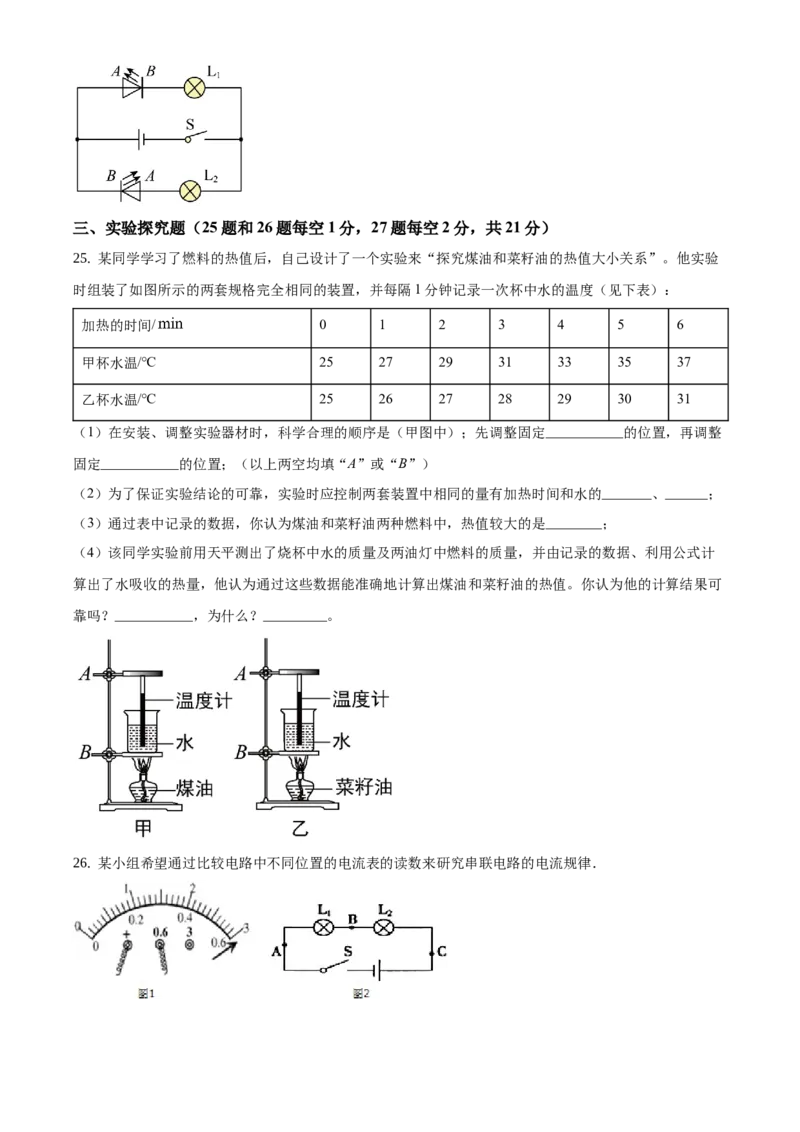 九年级（上）期中考试物理试题（原卷版）(8)_初中全科电子版试卷练习试题_物理_9年级上下册物理试题_人教版物理九年级全一册期中试卷（012份）