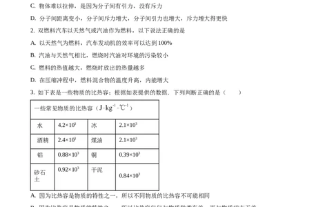 九年级（上）期中考试物理试题（原卷版）(8)_初中全科电子版试卷练习试题_物理_9年级上下册物理试题_人教版物理九年级全一册期中试卷（012份）