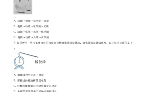 九年级（上）期中考试物理试题（原卷版）(8)_初中全科电子版试卷练习试题_物理_9年级上下册物理试题_人教版物理九年级全一册期中试卷（012份）