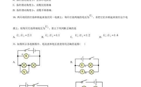九年级（上）期中考试物理试题（原卷版）(8)_初中全科电子版试卷练习试题_物理_9年级上下册物理试题_人教版物理九年级全一册期中试卷（012份）