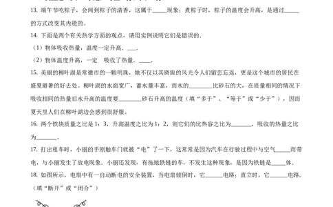 九年级（上）期中考试物理试题（原卷版）(8)_初中全科电子版试卷练习试题_物理_9年级上下册物理试题_人教版物理九年级全一册期中试卷（012份）