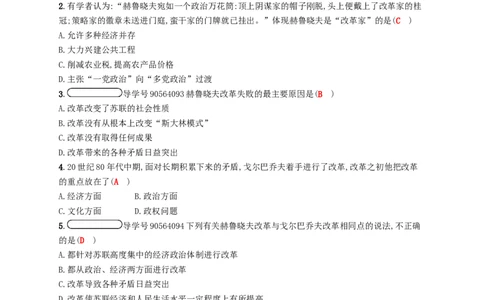 九年级历史下册第五单元社会主义国家的改革与演变检测新人教版20180223197_初中全科电子版试卷练习试题_历史_历史人教版9下试卷_部编人教版历史9年级下同步练习110份