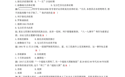 九年级历史下册第五单元社会主义国家的改革与演变检测新人教版20180223197_初中全科电子版试卷练习试题_历史_历史人教版9下试卷_部编人教版历史9年级下同步练习110份