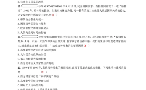 九年级历史下册第五单元社会主义国家的改革与演变检测新人教版20180223197_初中全科电子版试卷练习试题_历史_历史人教版9下试卷_部编人教版历史9年级下同步练习110份