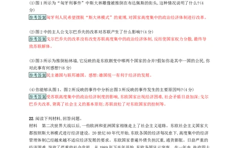 九年级历史下册第五单元社会主义国家的改革与演变检测新人教版20180223197_初中全科电子版试卷练习试题_历史_历史人教版9下试卷_部编人教版历史9年级下同步练习110份