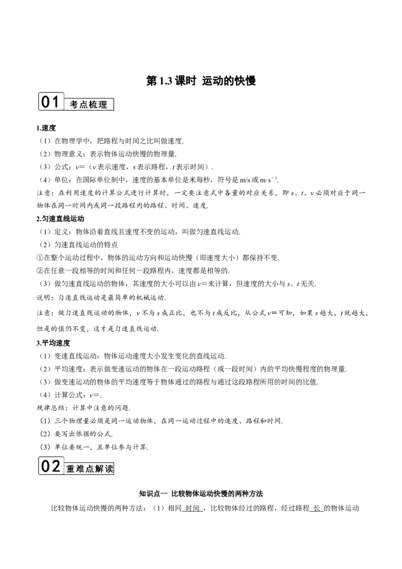 第1.3课时运动的快慢（解析版）_初中全科电子版试卷练习试题_物理_8年级上册物理试题_人教版物理八年级上课时练习（104份）_课时练习第2套25