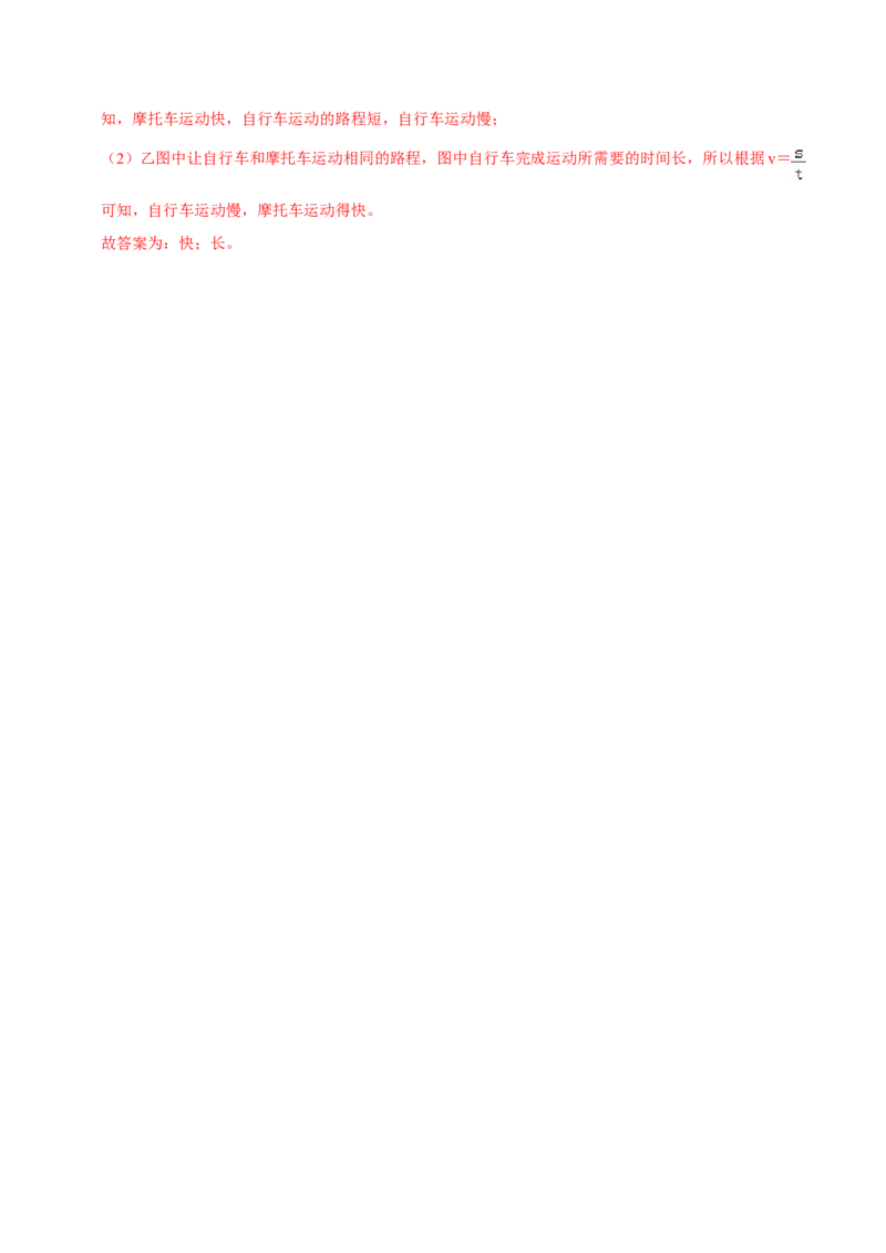 第1.3课时运动的快慢（解析版）_初中全科电子版试卷练习试题_物理_8年级上册物理试题_人教版物理八年级上课时练习（104份）_课时练习第2套25