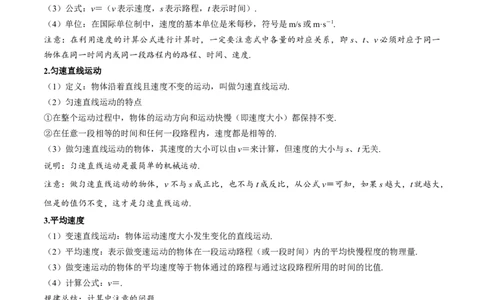 第1.3课时运动的快慢（解析版）_初中全科电子版试卷练习试题_物理_8年级上册物理试题_人教版物理八年级上课时练习（104份）_课时练习第2套25