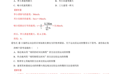 第1.3课时运动的快慢（解析版）_初中全科电子版试卷练习试题_物理_8年级上册物理试题_人教版物理八年级上课时练习（104份）_课时练习第2套25