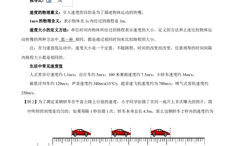 第1.3课时运动的快慢（解析版）_初中全科电子版试卷练习试题_物理_8年级上册物理试题_人教版物理八年级上课时练习（104份）_课时练习第2套25