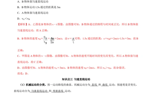 第1.3课时运动的快慢（解析版）_初中全科电子版试卷练习试题_物理_8年级上册物理试题_人教版物理八年级上课时练习（104份）_课时练习第2套25