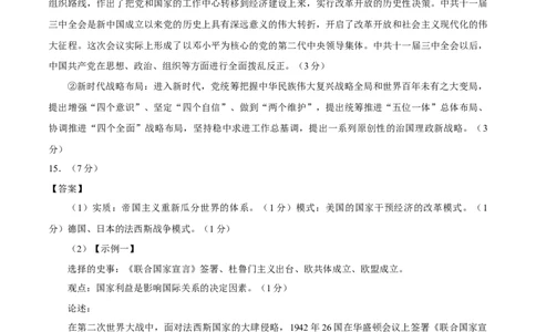 历史（内蒙古呼和浩特卷）（参考答案及评分标准）_初中全科电子版试卷练习试题_历史_2024中考模拟题历史(1)_三模（34套）_历史（内蒙古呼和浩特卷）