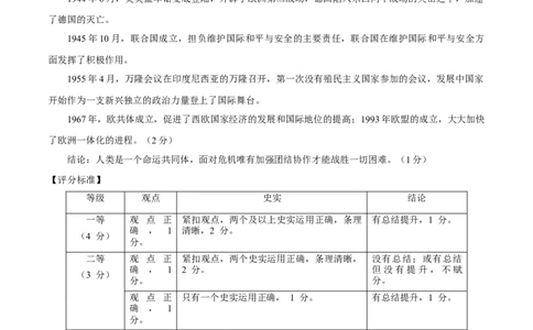 历史（内蒙古呼和浩特卷）（参考答案及评分标准）_初中全科电子版试卷练习试题_历史_2024中考模拟题历史(1)_三模（34套）_历史（内蒙古呼和浩特卷）