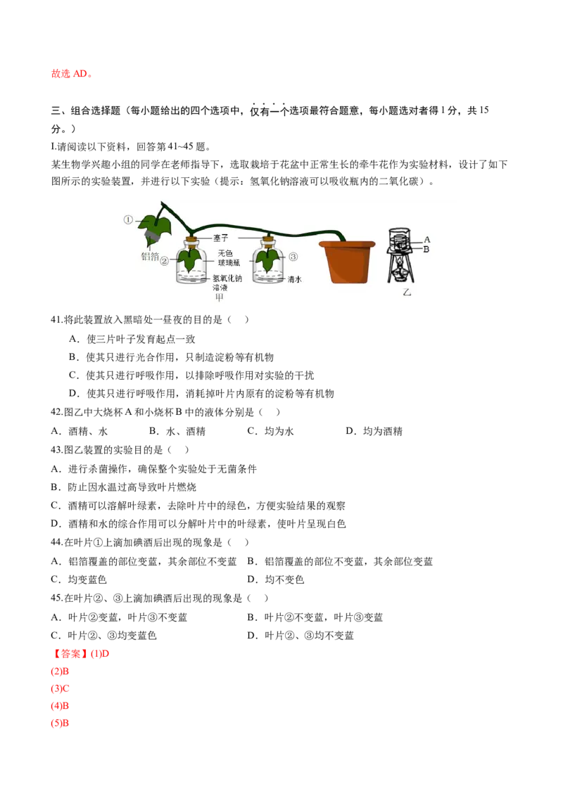 生物（苏州卷）（全解全析）_初中全科电子版试卷练习试题_生物_2024中考模拟题生物(1)_一模_生物（苏州卷）-2024年中考第一次模拟考试