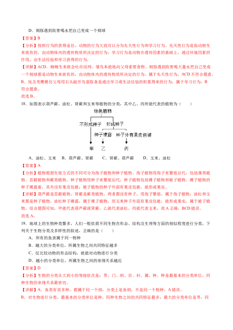 生物（苏州卷）（全解全析）_初中全科电子版试卷练习试题_生物_2024中考模拟题生物(1)_一模_生物（苏州卷）-2024年中考第一次模拟考试