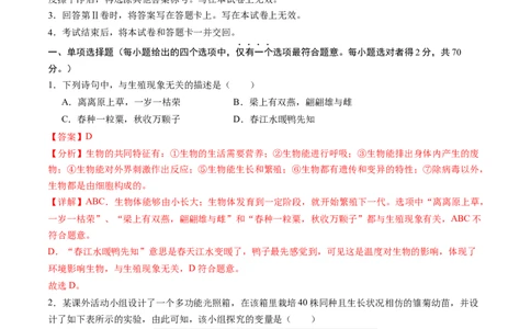 生物（苏州卷）（全解全析）_初中全科电子版试卷练习试题_生物_2024中考模拟题生物(1)_一模_生物（苏州卷）-2024年中考第一次模拟考试