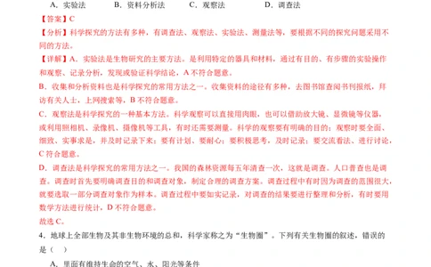 生物（苏州卷）（全解全析）_初中全科电子版试卷练习试题_生物_2024中考模拟题生物(1)_一模_生物（苏州卷）-2024年中考第一次模拟考试