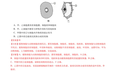 生物（苏州卷）（全解全析）_初中全科电子版试卷练习试题_生物_2024中考模拟题生物(1)_一模_生物（苏州卷）-2024年中考第一次模拟考试
