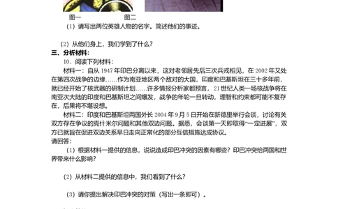 九年级历史下册第6单元第12课亚非拉的奋起课后拓展训练题新人教版20170711243_初中全科电子版试卷练习试题_历史_历史人教版9下试卷_部编人教版历史9年级下同步练习110份