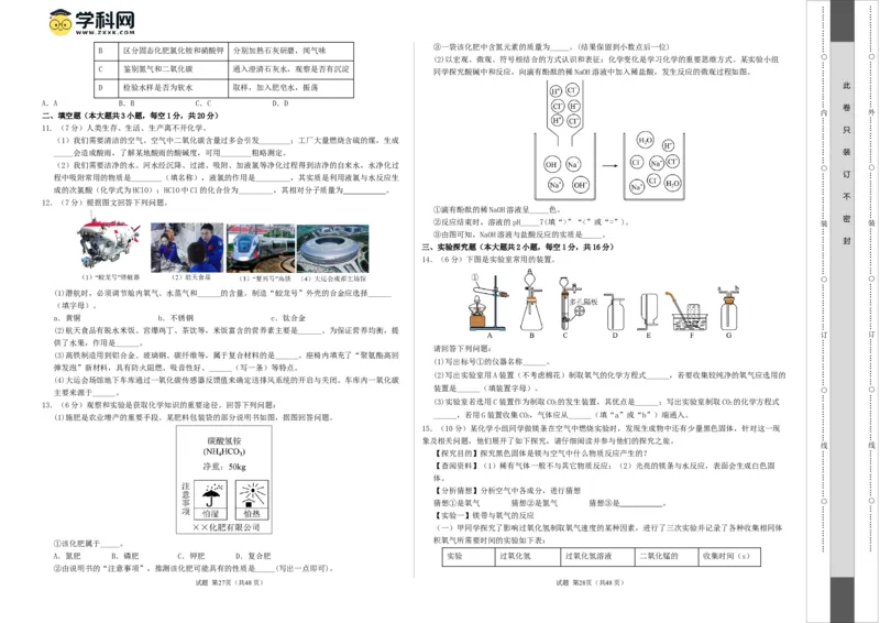 化学（新疆卷）（考试版A3）_初中全科电子版试卷练习试题_化学_2024中考模拟题化学(1)_一模_化学（新疆卷）-2024年中考第一次模拟考试
