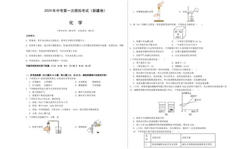 化学（新疆卷）（考试版A3）_初中全科电子版试卷练习试题_化学_2024中考模拟题化学(1)_一模_化学（新疆卷）-2024年中考第一次模拟考试