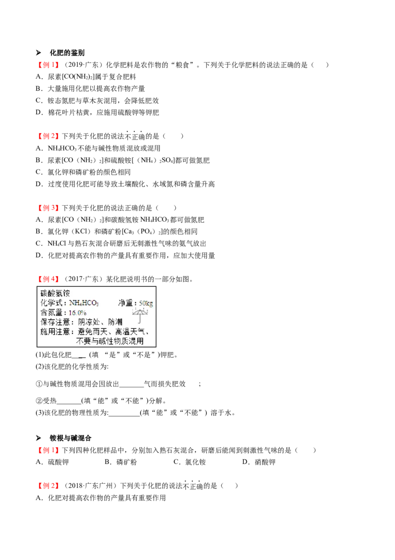 第12讲化学肥料（原卷版）_初中全科电子版试卷练习试题_化学_9年级上下册化学试题_9年级下试题_人教化学九年级下专项练习（013份）