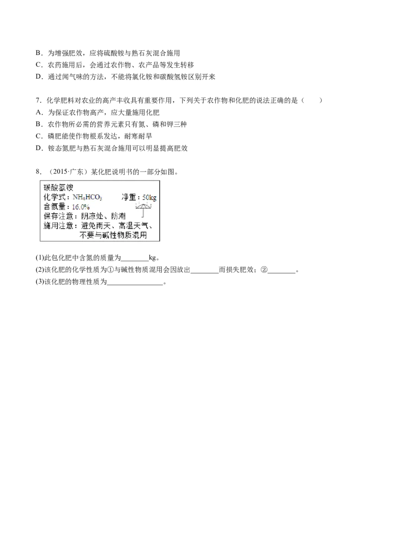 第12讲化学肥料（原卷版）_初中全科电子版试卷练习试题_化学_9年级上下册化学试题_9年级下试题_人教化学九年级下专项练习（013份）