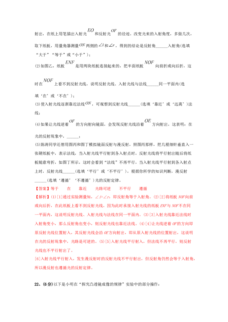 模拟试题02（解析版）_初中全科电子版试卷练习试题_物理_8年级上册物理试题_人教版物理八年级上期末试卷（015份）