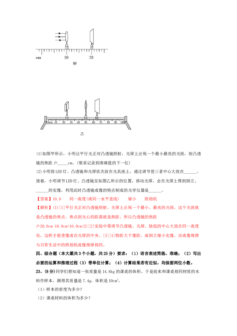 模拟试题02（解析版）_初中全科电子版试卷练习试题_物理_8年级上册物理试题_人教版物理八年级上期末试卷（015份）