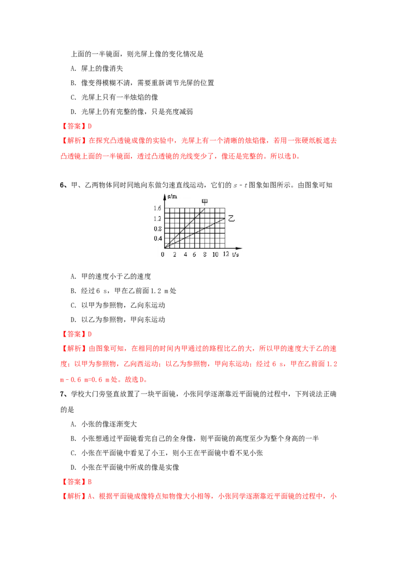 模拟试题02（解析版）_初中全科电子版试卷练习试题_物理_8年级上册物理试题_人教版物理八年级上期末试卷（015份）