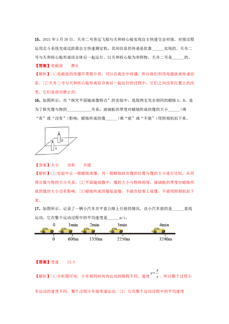 模拟试题02（解析版）_初中全科电子版试卷练习试题_物理_8年级上册物理试题_人教版物理八年级上期末试卷（015份）