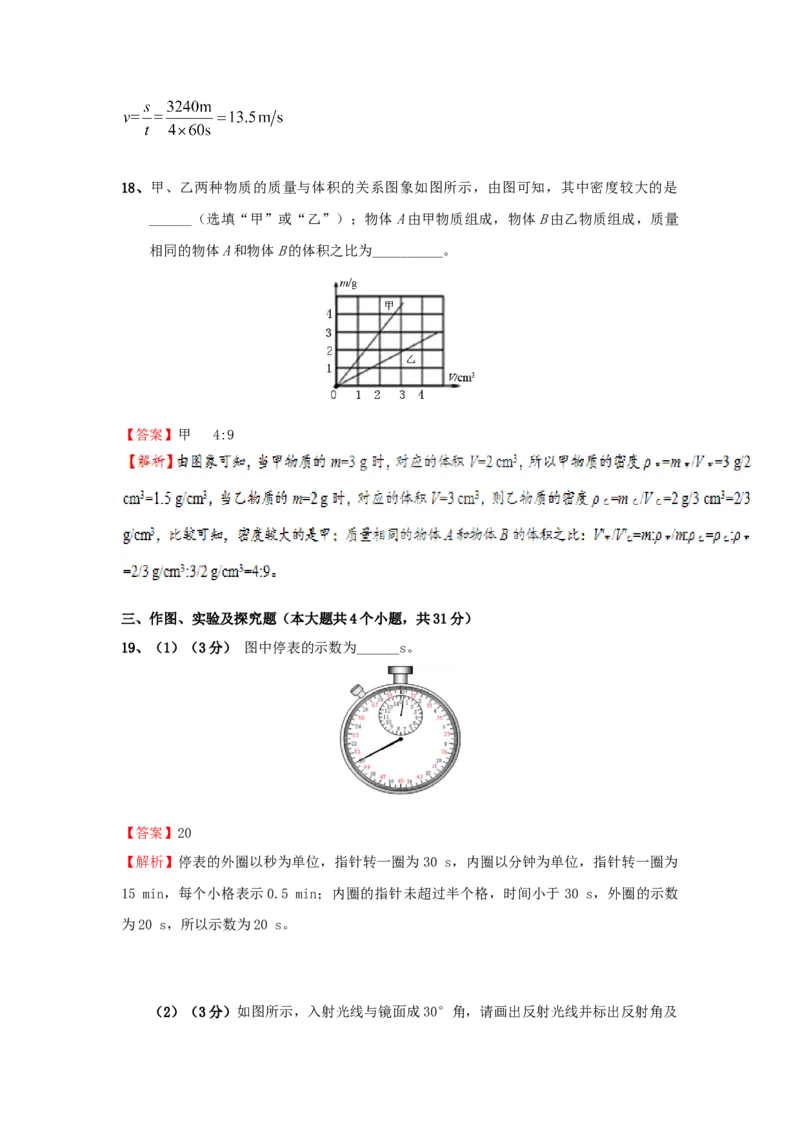 模拟试题02（解析版）_初中全科电子版试卷练习试题_物理_8年级上册物理试题_人教版物理八年级上期末试卷（015份）
