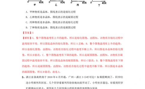 模拟试题02（解析版）_初中全科电子版试卷练习试题_物理_8年级上册物理试题_人教版物理八年级上期末试卷（015份）