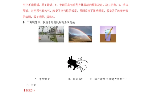 模拟试题02（解析版）_初中全科电子版试卷练习试题_物理_8年级上册物理试题_人教版物理八年级上期末试卷（015份）